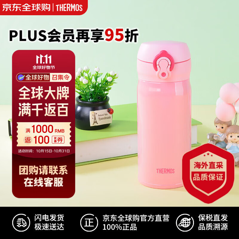 膳魔师（THERMOS）保温杯保冷杯子粉色350ml不锈钢水杯男女士学生礼物便携JNL-352