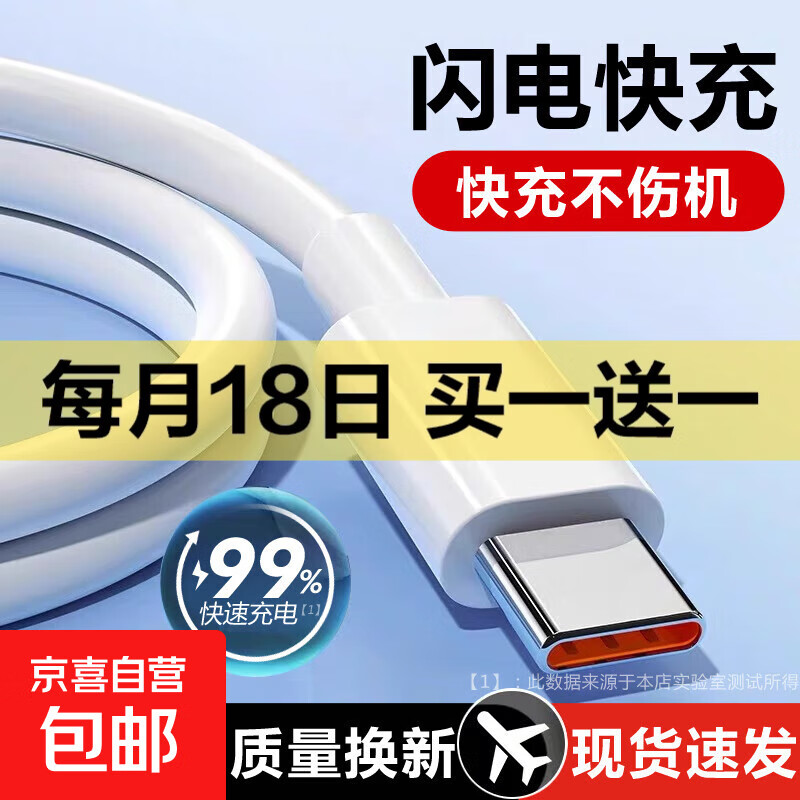 【闪充】数据线type-c充电线6A闪充适用于华为vivo荣耀OPPO/三星手机快充数据线 1m 6A 四芯 1条装 1米