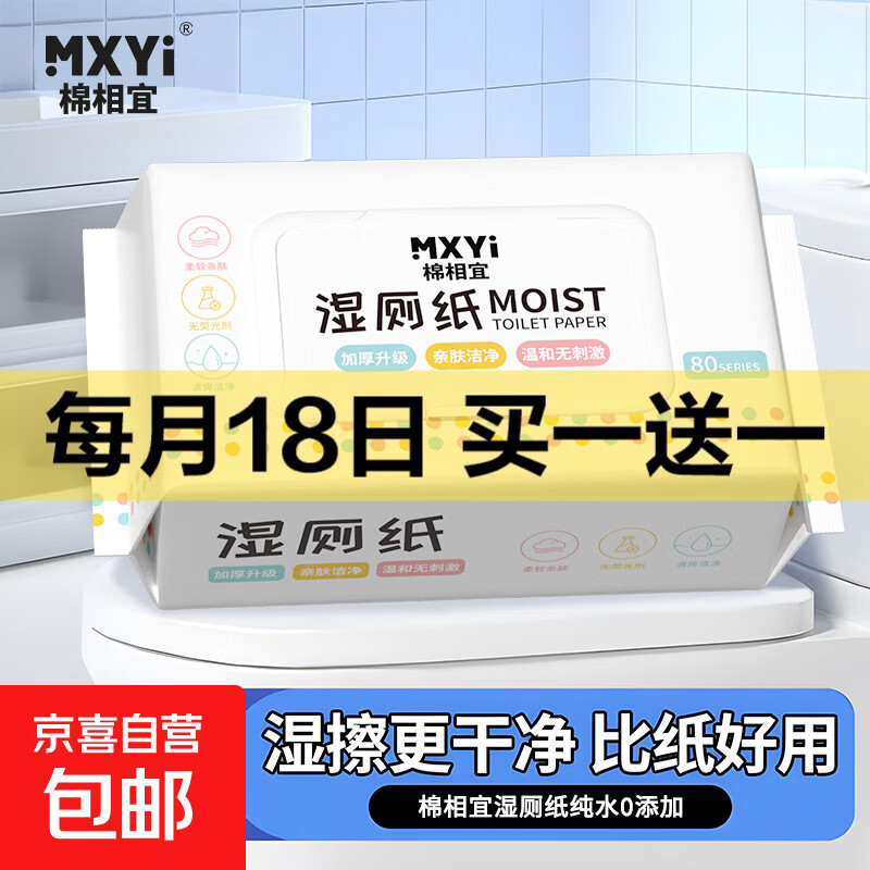 家庭装湿厕纸擦屁屁专用湿厕巾 加大加厚亲肤 厕所纸私处厕巾湿巾 【新客体验装】 40抽*1包