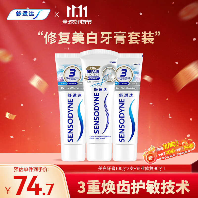 舒适达 专修美白清新护理抗敏感牙膏套装温和护龈290g新旧包装随机发