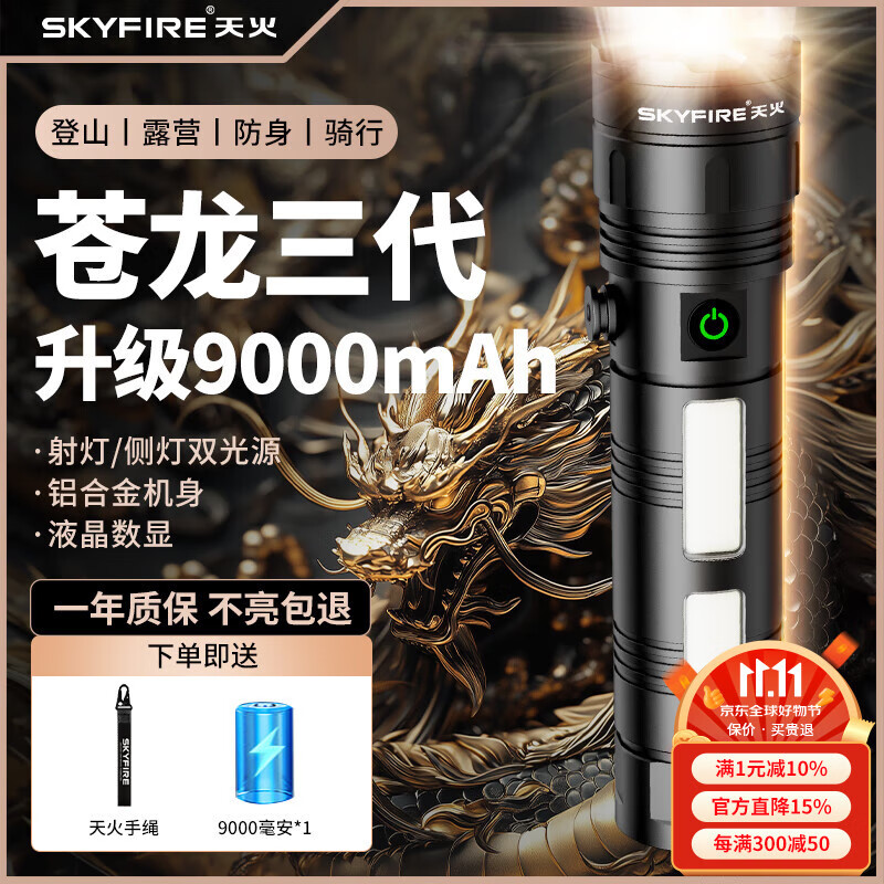 天火苍龙强光手电筒照知了猴户外巡逻露营远射便携超长续航照明灯 新苍龙【双光源9000毫安不虚标】