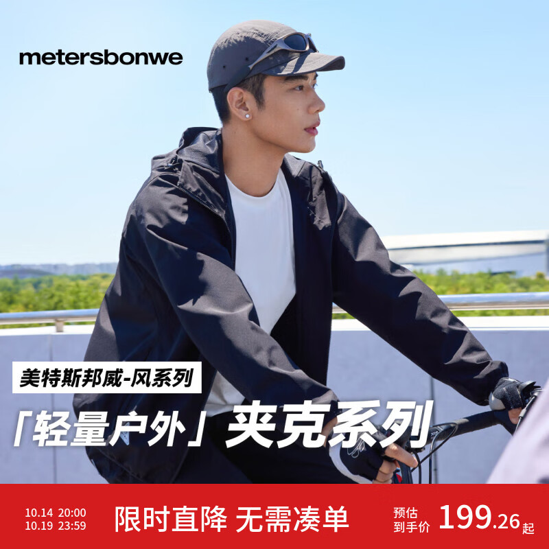 美特斯邦威冲锋衣夹克男女同款户外运动情侣装耐磨上衣防风防雨三防外套