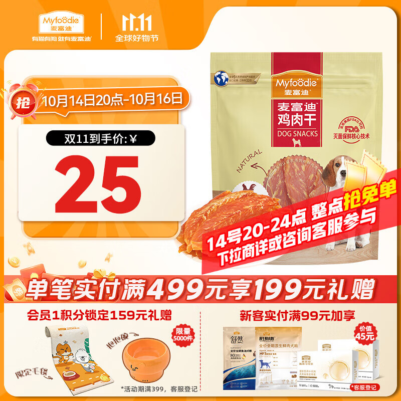 麦富迪狗狗零食 奢华营养鸡肉干400g成幼犬磨牙训练奖励解馋宠物零食