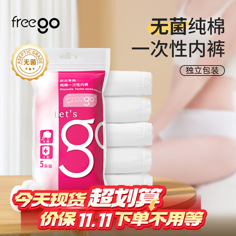 Freego纯棉一次性内裤女EO灭菌全棉免洗日抛孕妇月子生理期旅行女白L5条