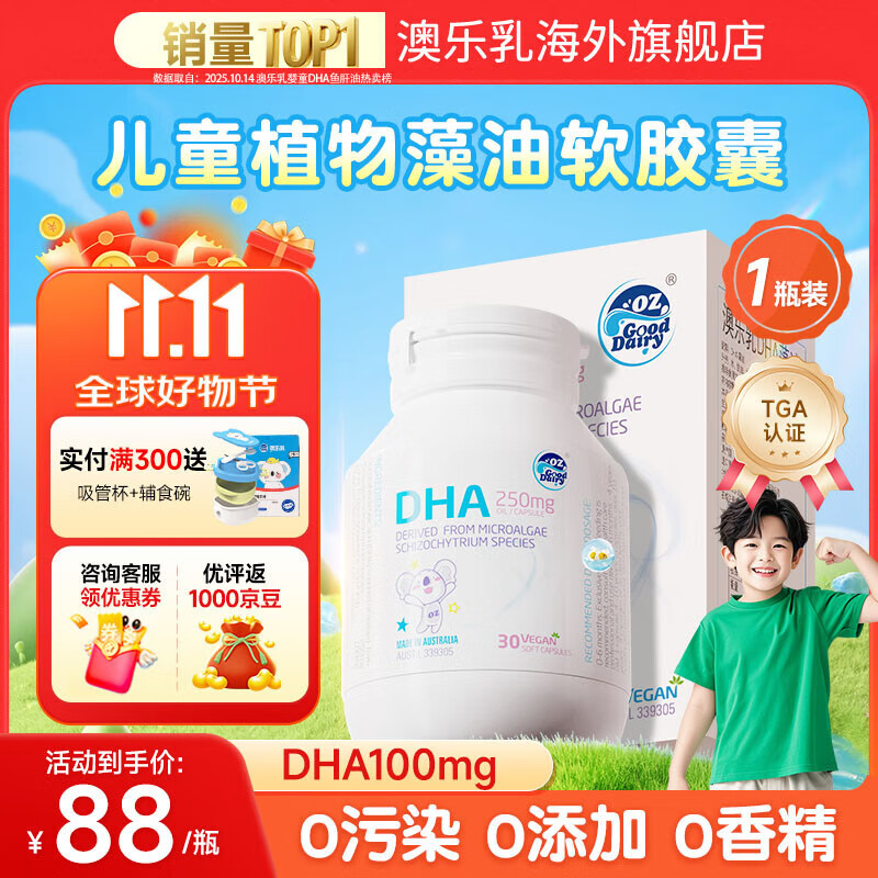 OZ Good Dairy澳乐乳 DHA婴幼儿海藻油胶囊 DHA儿童宝宝藻油软胶囊 30粒装 DHA婴幼儿儿童藻油 30粒（1瓶）