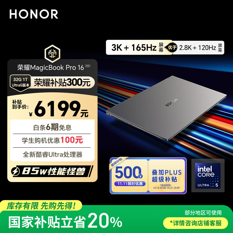 荣耀MagicBook Pro16 2025【国家补贴】3K护眼屏 AI轻薄高性能笔记本电脑 U5-225H 32G 1T 星辰灰