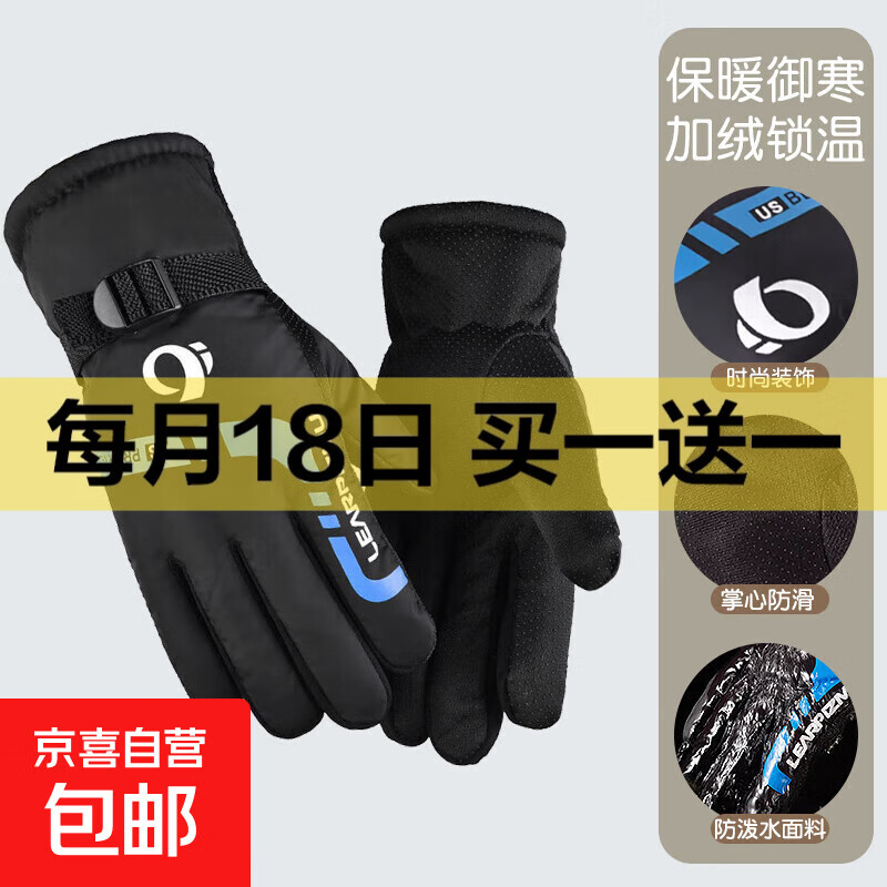 手套男士冬季骑行电动车防风防寒加绒加厚保暖可调节滑雪户外手套 【防风加绒炫动款】--时尚蓝 均码 1双 【适用于掌围19-24cm】