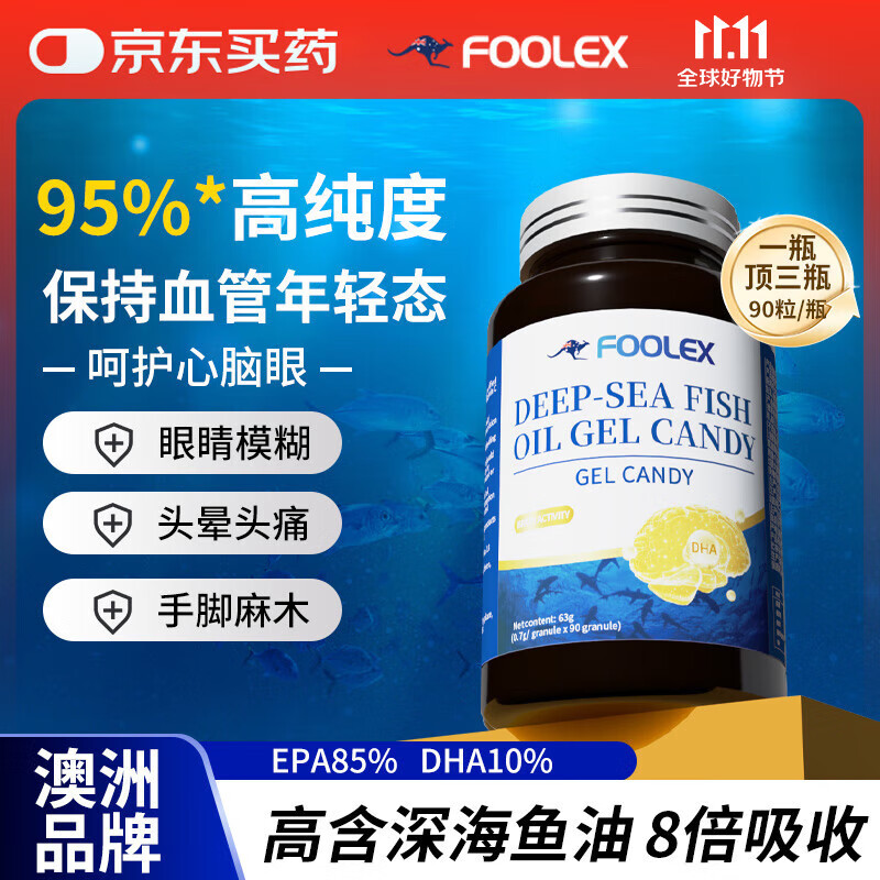 FOOLEX澳洲高纯深海鱼油DHA补脑欧米伽Ω-3维c儿童学生记忆力学习90粒
