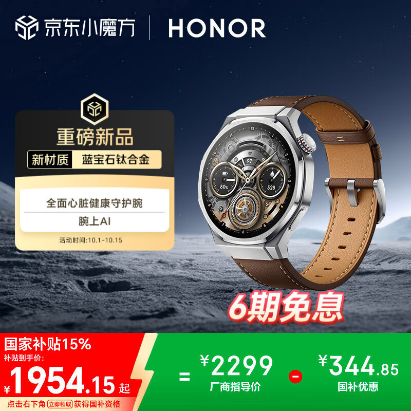 荣耀手表5 Ultra  46mm 棕色【国家补贴15%】蓝宝石钛合金 心脏健康守护 腕上AI eSIM智能手表男