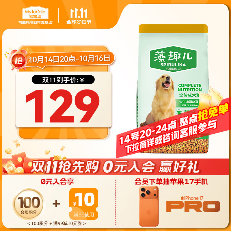麦富迪狗粮 藻趣儿狗粮成犬粮牛肉螺旋藻 均衡营养15kg/30斤