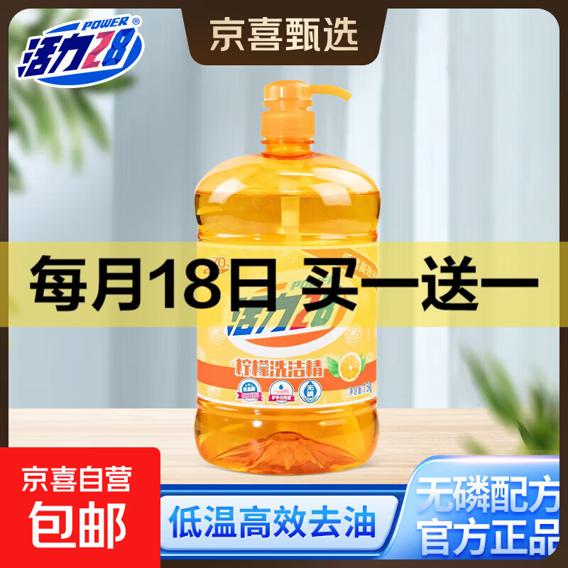 活力28柠檬洗洁精1.5kg去油实惠大桶家用厨房洗碗果蔬不伤手 1.5kg柠檬洗洁精*1瓶