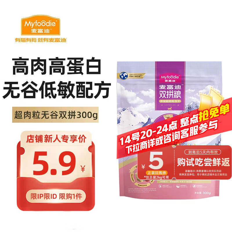 麦富迪猫粮 超肉粒无谷冻干粮高蛋白成幼猫粮低敏益肠 鸡肉300g