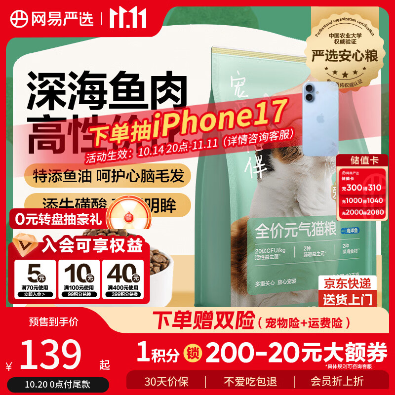 网易严选宠爱全价猫粮 实惠主粮成幼猫爱心三文鱼油美毛护胃 海洋鱼味10kg