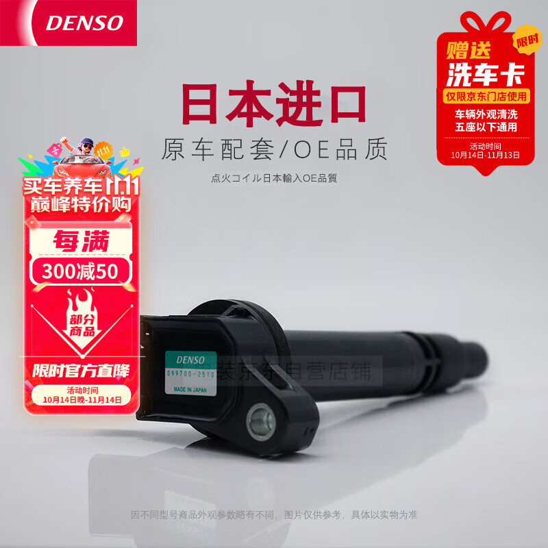 电装（DENSO）点火线圈高压包锐志皇冠汉兰达皇冠普拉多 丰田原厂90919-02256