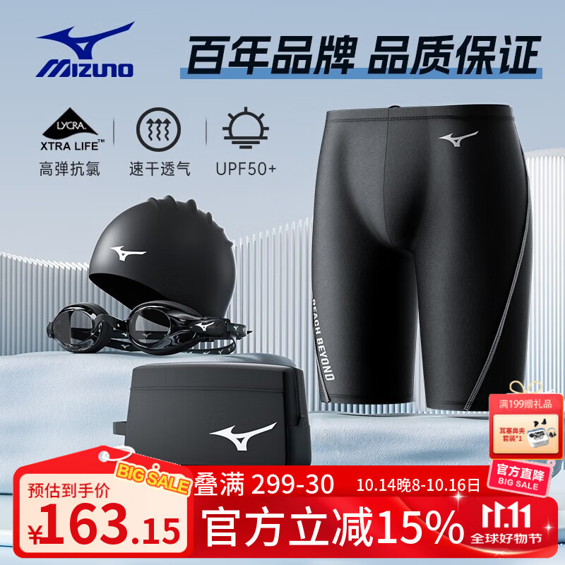 美津浓（MIZUNO）泳衣泳裤泳镜全套专业游泳装备男五分平角沙滩裤男泡温泉游泳套装 五分训练泳裤小包四件套(平光款) X