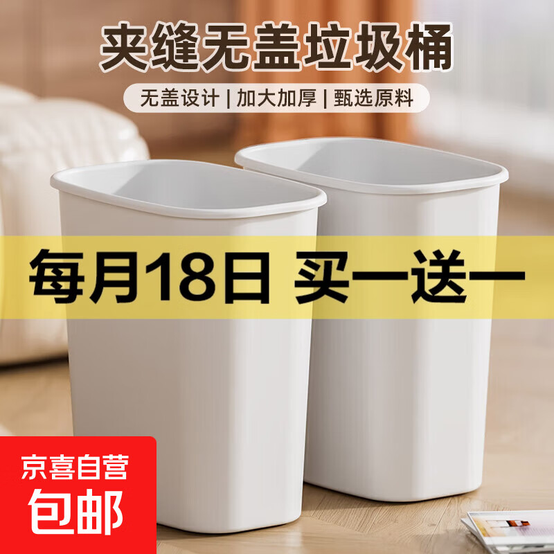 家用无盖夹缝垃圾桶家用高颜值卫生间厕所厨房客厅卧室宿舍垃圾桶 白色1个