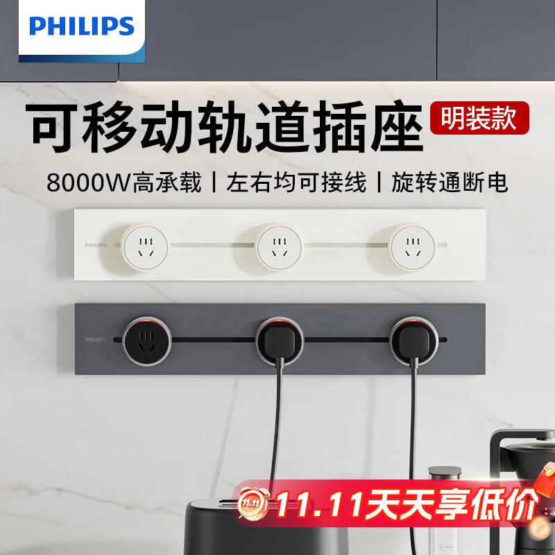 飞利浦（PHILIPS）明装轨道插座壁挂式免开槽可移动滑轨插板餐边柜导轨式滑动排插50厘米轨道+3个适配器开关 星空灰