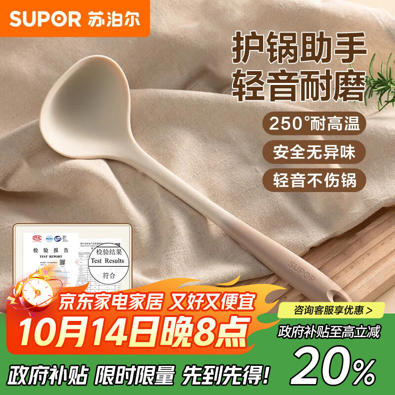 苏泊尔硅胶汤勺大号食品级不粘锅炒锅平底锅汤锅火锅勺子耐高温厨具