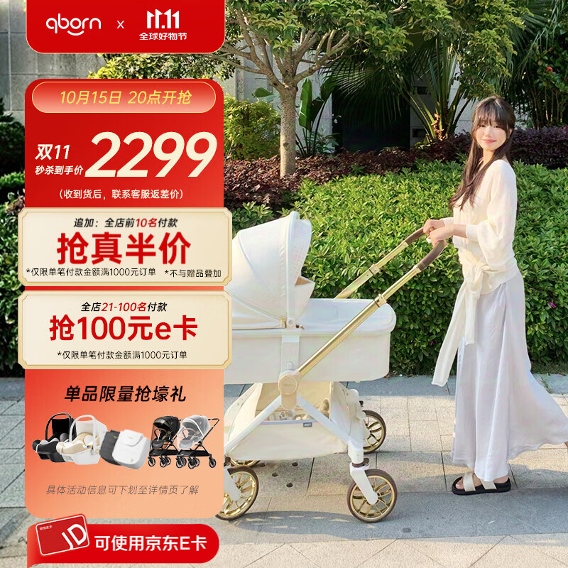 qborn白鹿新生儿小孩米色婴儿车高景观双向轻便折叠宝宝儿童推车 玉兰白+睡篮