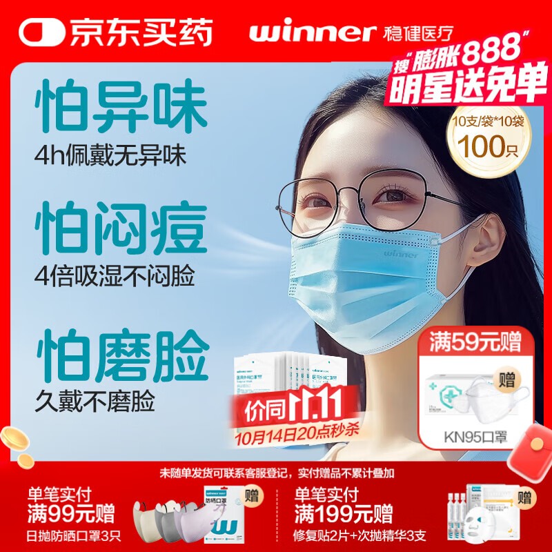 稳健医用外科口罩灭菌级 棉里层亲肤透气防花粉过敏性鼻炎保暖100只