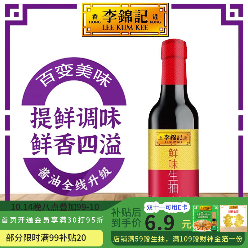 李锦记调料品厨房调味品组合套装 多件多折 鲜味生抽酱油醋香油老抽蚝油 鲜味生抽585g【试用装】