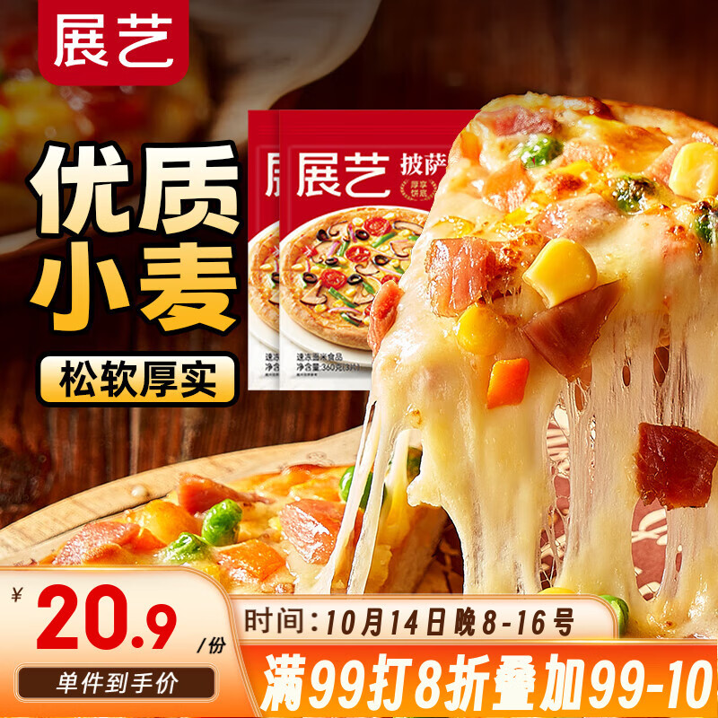 展艺 披萨饼底720g 8寸*6片 披萨饼胚 烘焙半成品 烤箱烘焙食材