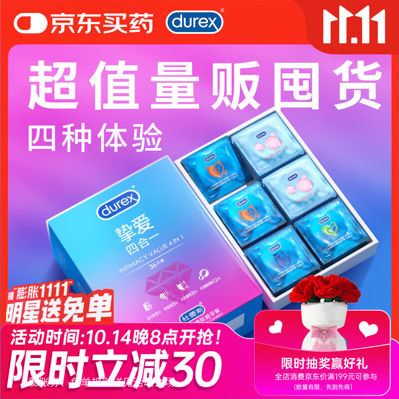 杜蕾斯超薄避孕套 挚爱四合一36只 超值量贩组合 安全套 成人用品 套套