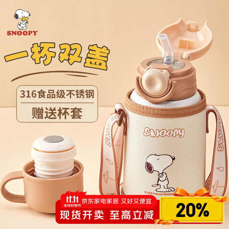 史努比（SNOOPY）儿童保温杯带吸管直饮男女小学生316不锈钢喝水杯子双盖壶500ml咖