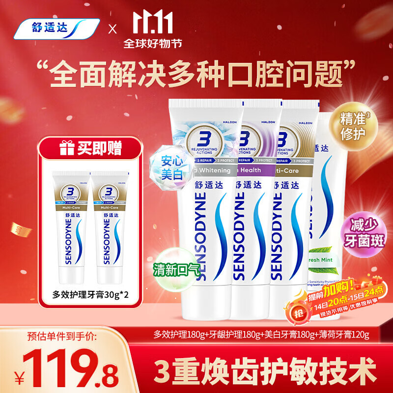 舒适达护龈清新牙膏(180g*3+120g*1+30g*2或牙刷**2）新旧包装随机发