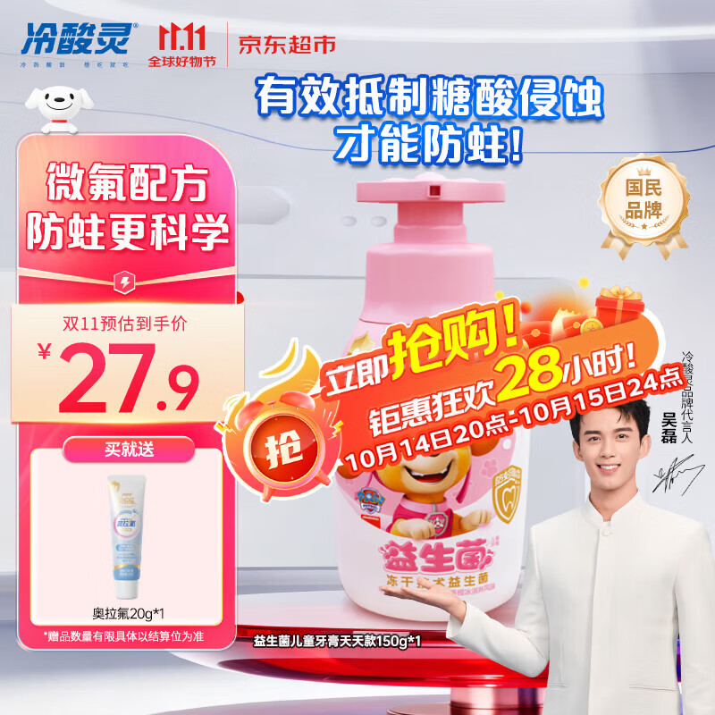冷酸灵贝乐乐益生菌儿童牙膏2-12岁 含氟防蛀按压式宝宝口腔 天天款150g