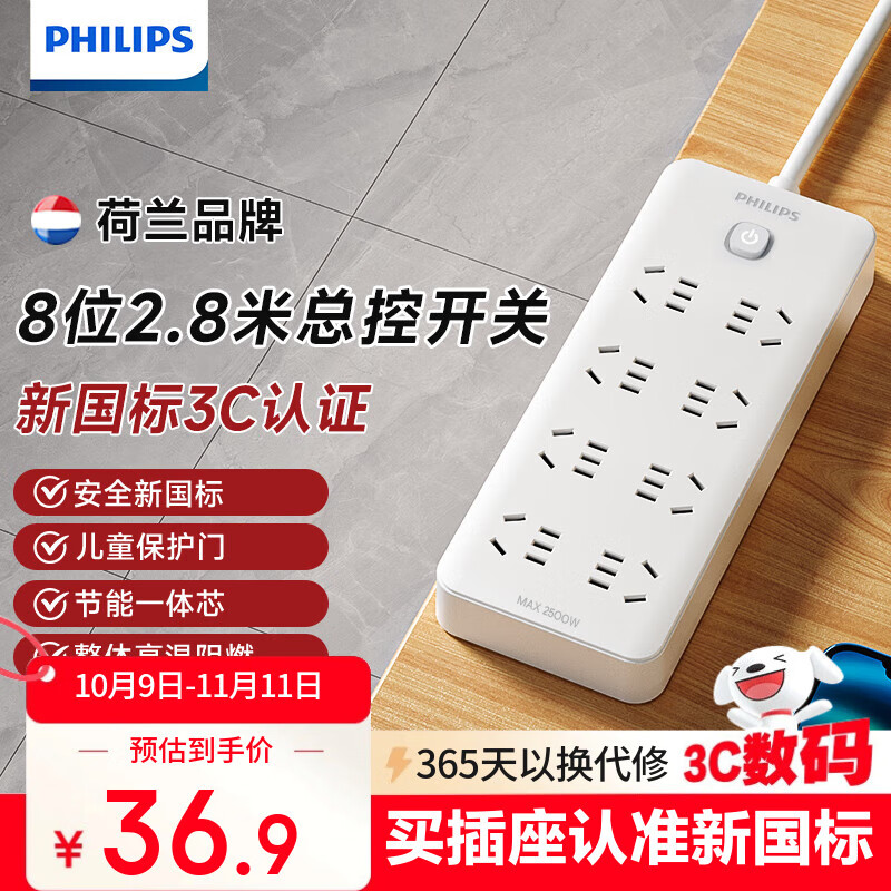 3C数码100-50卷 底栏点主会场领200-20券 飞利浦（PHILIPS）新国标安全插排 - 线报酷