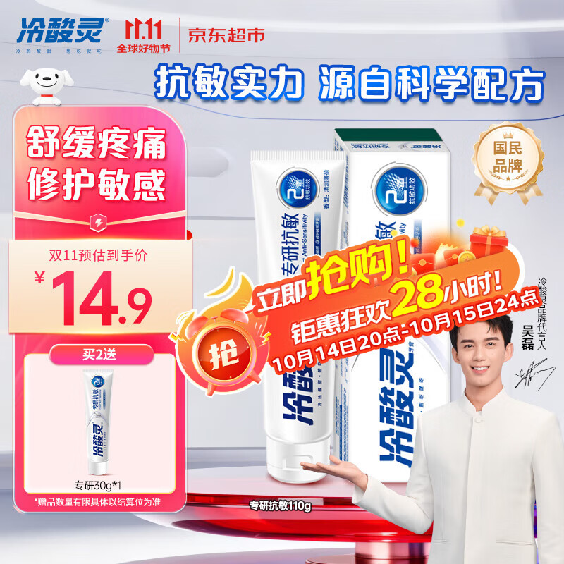 冷酸灵专研抗敏牙膏 专业修护牙龈 舒缓牙齿敏感 110g【吴磊推荐】