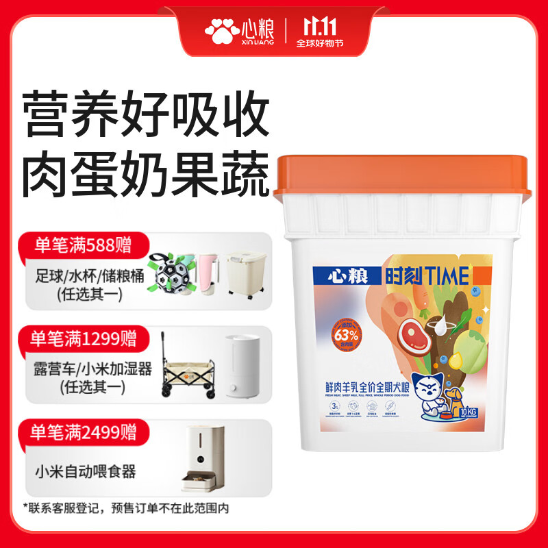 心粮 时刻鲜肉羊乳全价全期狗粮大中型小型成犬幼犬通用10kg/20斤桶装