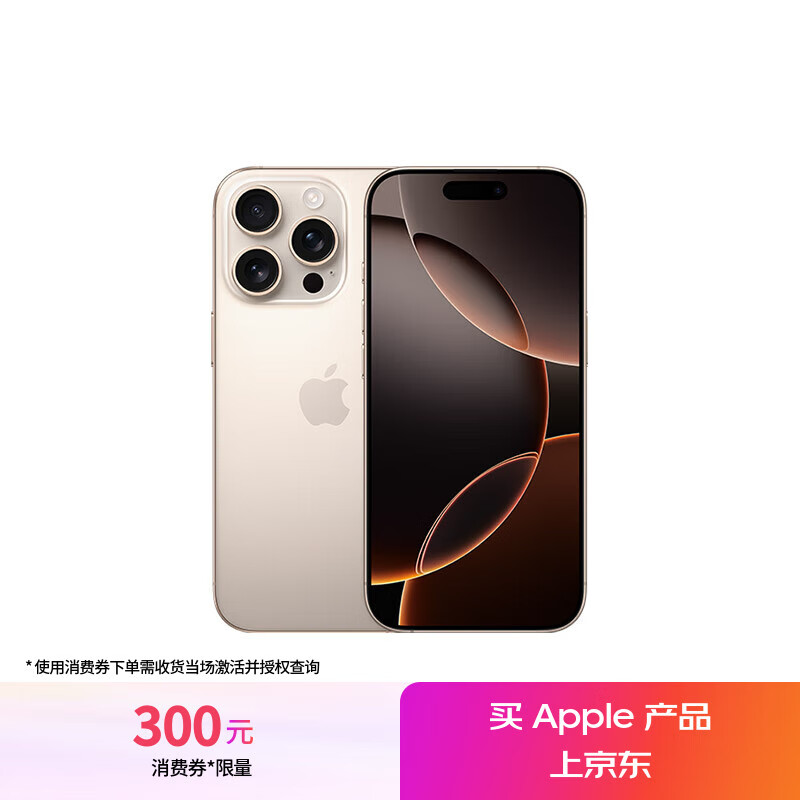 Apple/苹果 iPhone 16 Pro（A3294）128GB 沙漠色钛金属 支持移动联通电信5G 双卡双待手机