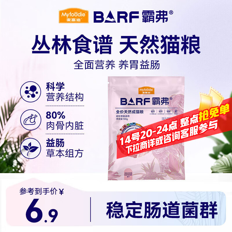 麦富迪猫粮 barf霸弗天然猫粮冻干生骨肉成猫粮养胃益肠牛肉100g