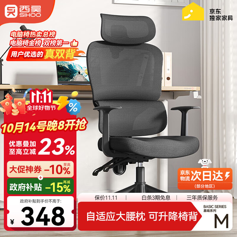西昊M56二代 人体工学椅办公椅电脑电竞椅子人工力学座椅学习国家补贴