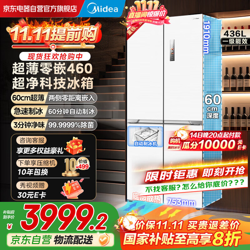 美的（Midea）460十字四门多开门冰箱独立制冰超薄零嵌入式双循环变频风冷无霜家用大容量PST+净味MR-460WUSPZE