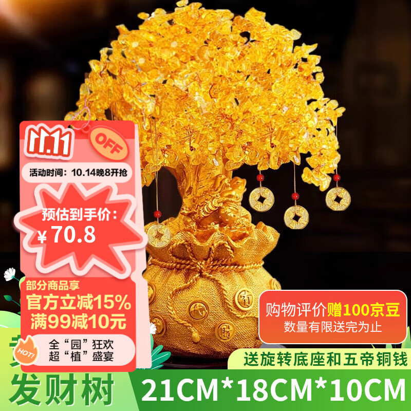 悠梵萌黄水晶摇钱树招财摆件家居客厅电视酒柜装饰品开业礼品发财树中号