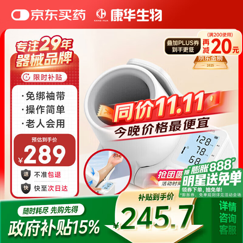 康华生物血压仪家用医用臂筒式电子血压计血压测量仪老人测压仪器CHS603