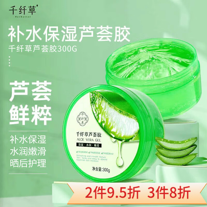 千纤草芦荟胶面霜凝胶补水保湿晒后呵护面膜搭档夏季护肤 300g
