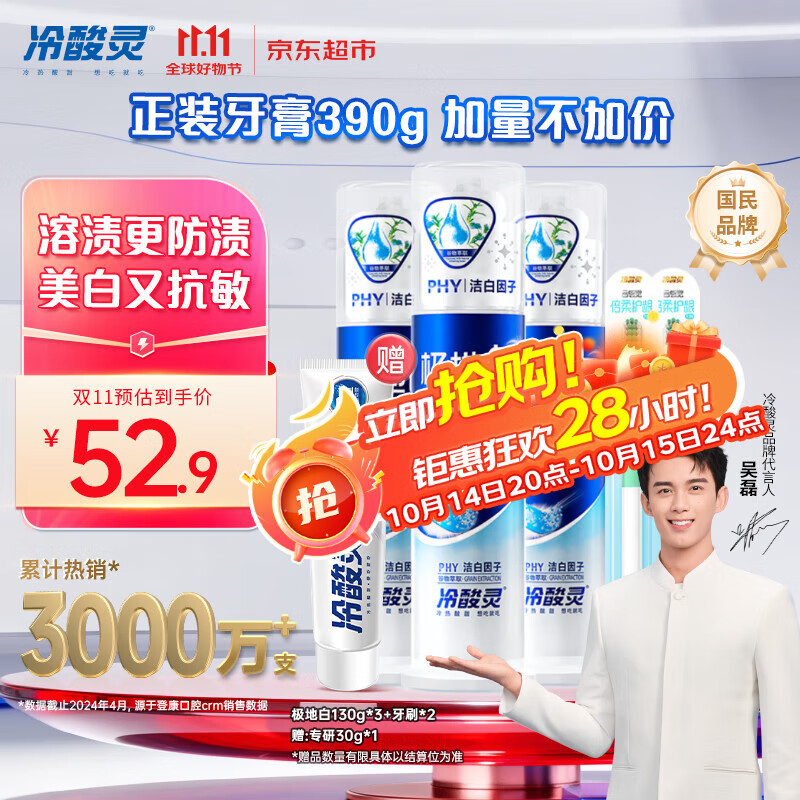 冷酸灵极地白泵式牙膏清新口气抗敏美白薄荷香型 3支装390g【吴磊推荐】
