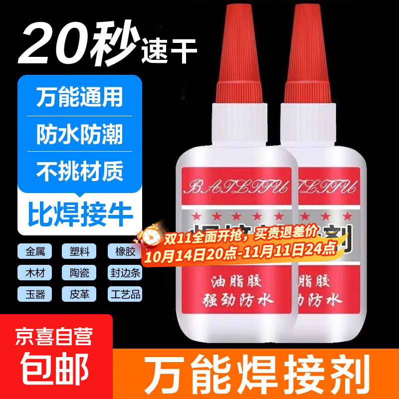 家用焊接剂强力胶电焊强力胶水补鞋专用万能胶水金属木材粘合剂 1瓶【万能焊接剂】专享