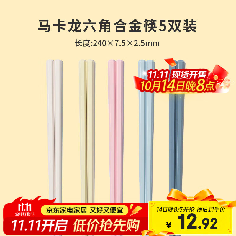 双枪（Suncha） 双枪筷子家用马卡龙合金筷抗菌卡通分食筷防滑 【活动】彩虹筷-5双装
