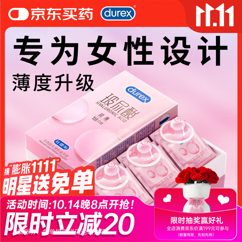 杜蕾斯（durex）玻尿酸避孕套安全套超薄18只 女性润滑计生情趣 成人用品