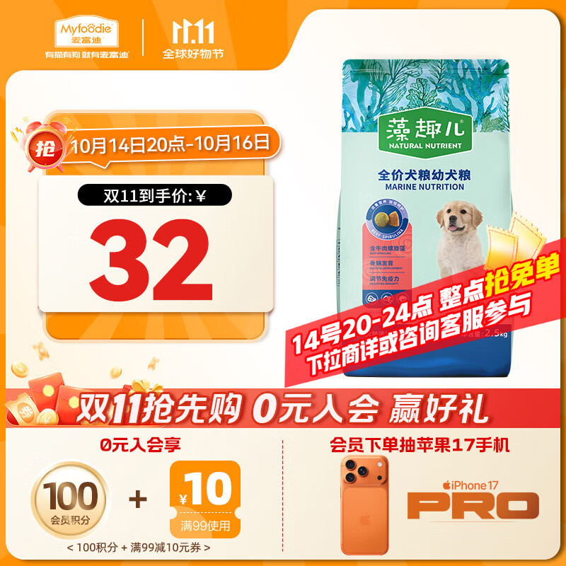 麦富迪狗粮 藻趣儿狗粮幼犬粮牛肉螺旋藻 呵护肠胃2.5kg