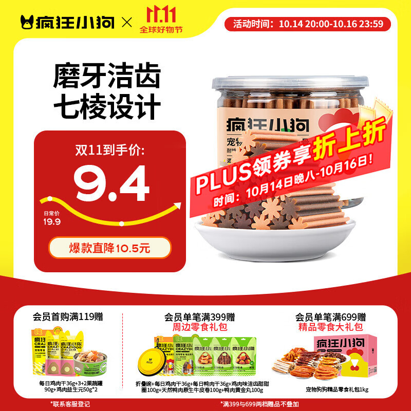 疯狂小狗宠物狗狗零食磨牙棒泰迪金毛幼犬成犬洁齿耐咬 混合味220g