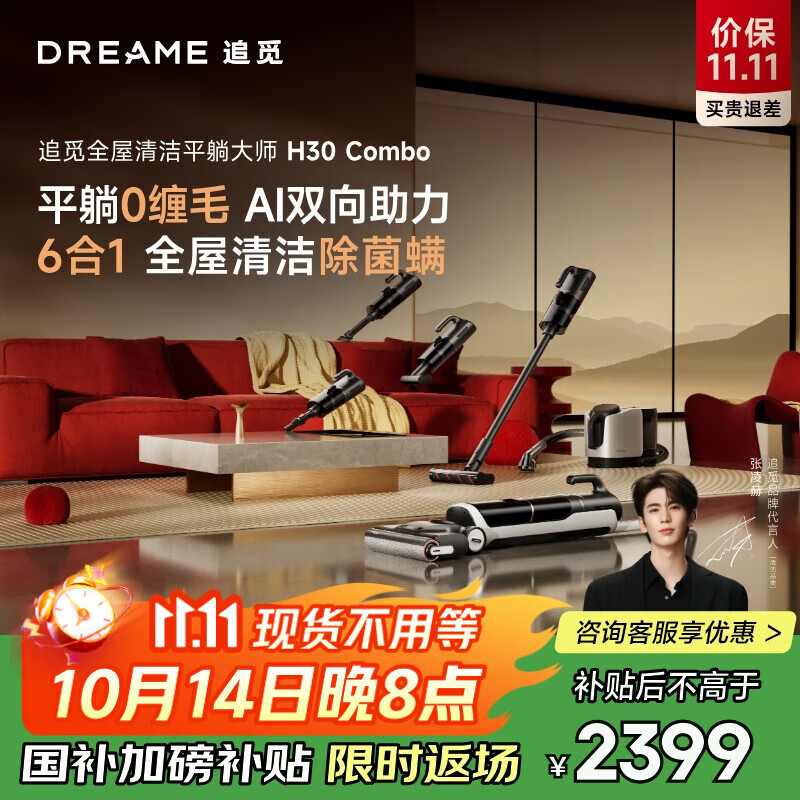 追觅H30Combo洗地机拖地机洗脱吸一体机自动清洗家用扫地机器人擦地机国家补贴【价低G20mix ce】