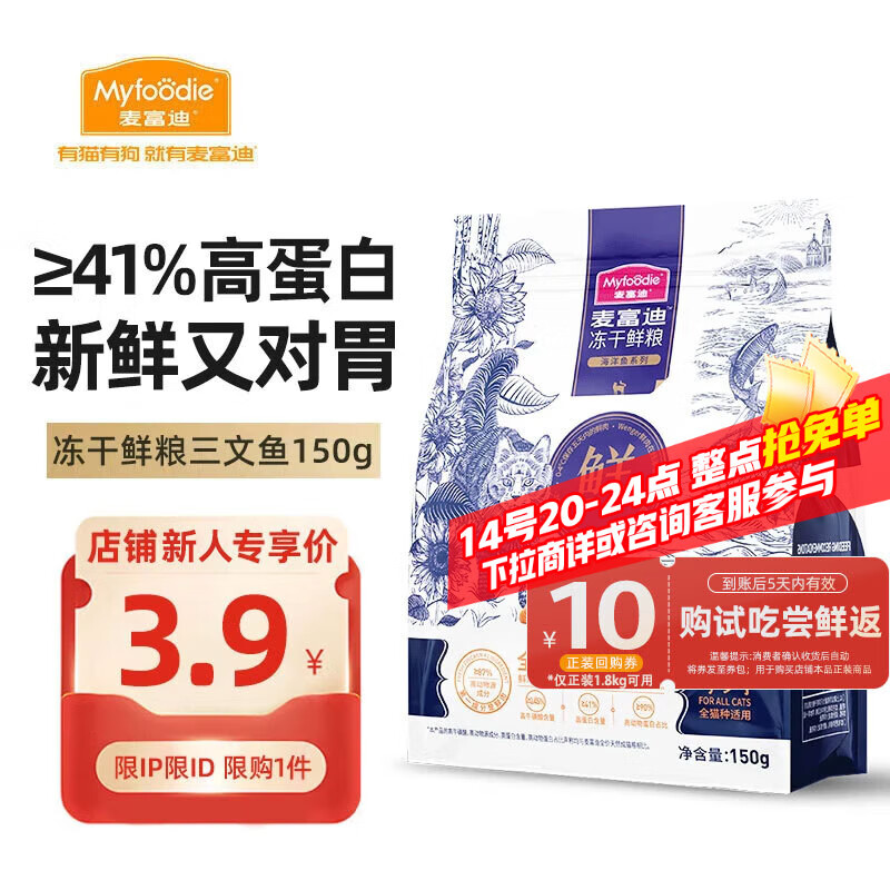 麦富迪猫粮 冻干鲜粮高蛋白成幼猫粮美毛亮毛 三文鱼鸡肉150g