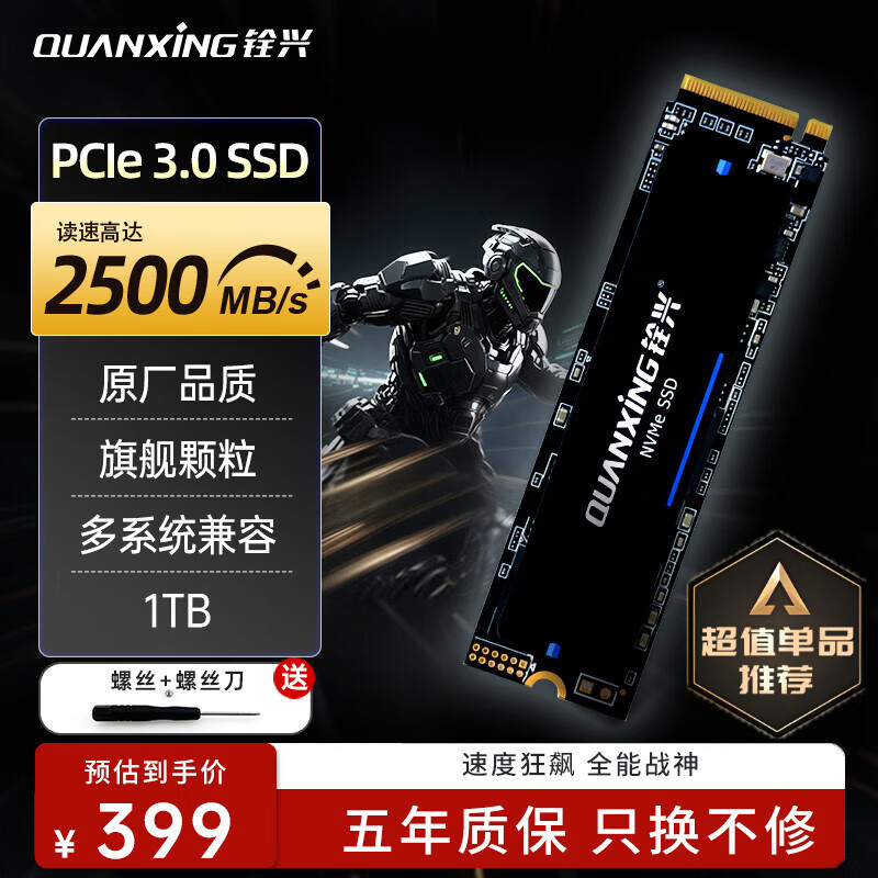 铨兴（QUANXING）1TB SSD固态硬盘 TLC颗粒 M.2接口 2280（NVME协议）PCIe3.0 读速高达
