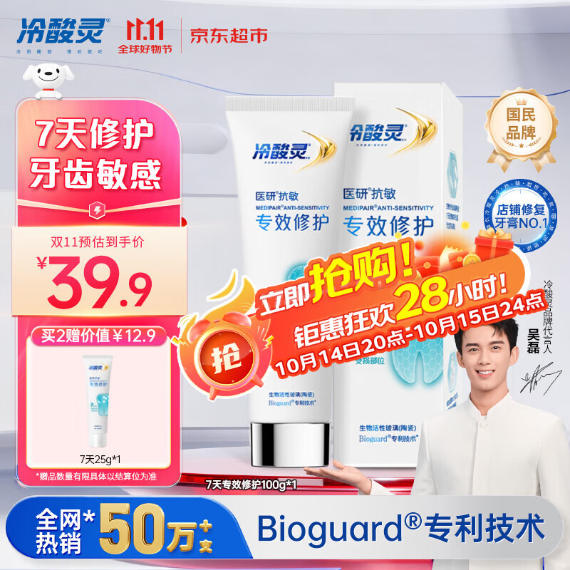 冷酸灵热感抗敏感7天密集修护成人牙膏医研抗敏专效修护牙釉质 100g